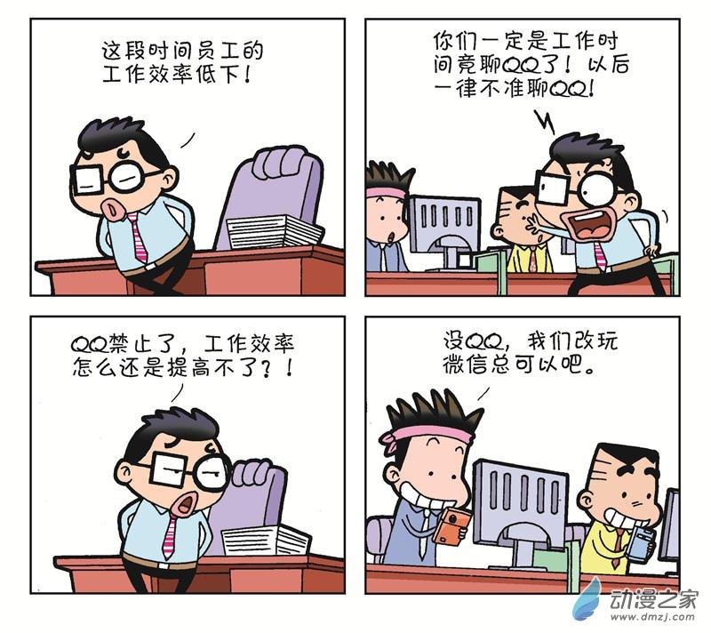 《朝九晚几》之跳槽无望 1话 第28页