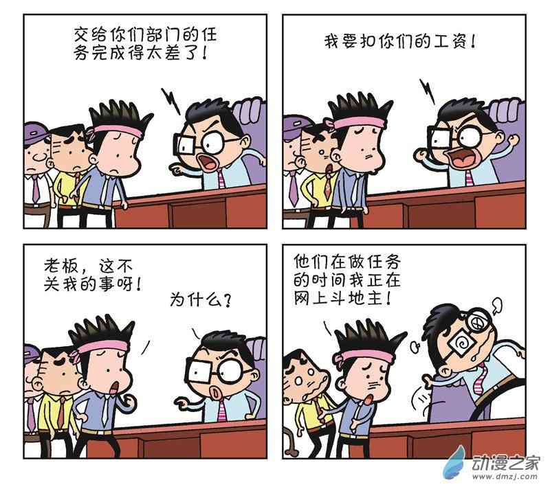 《朝九晚几》之跳槽无望 1话 第36页