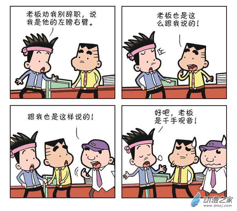 《朝九晚几》之跳槽无望 1话 第44页