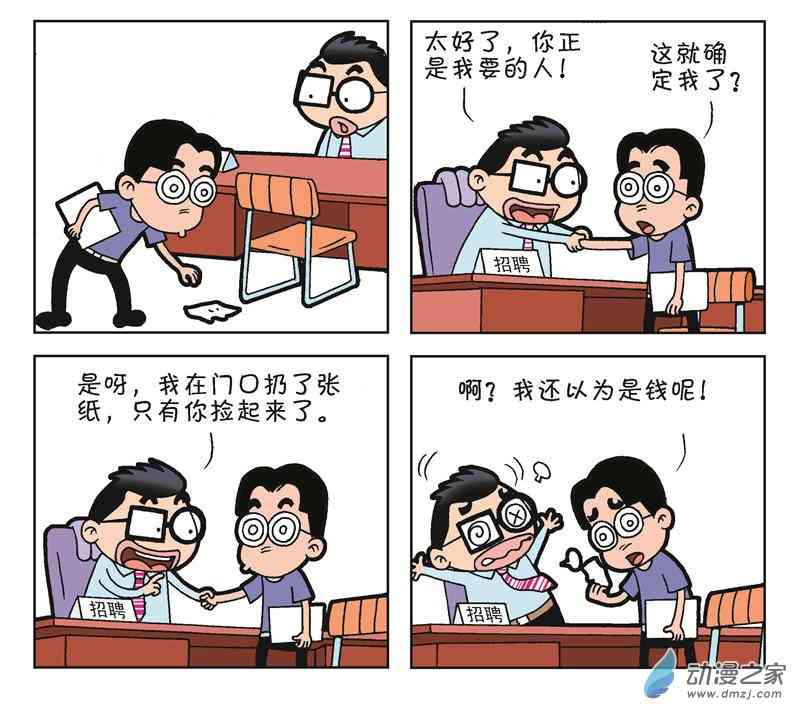 《朝九晚几》之跳槽无望 1话 第47页