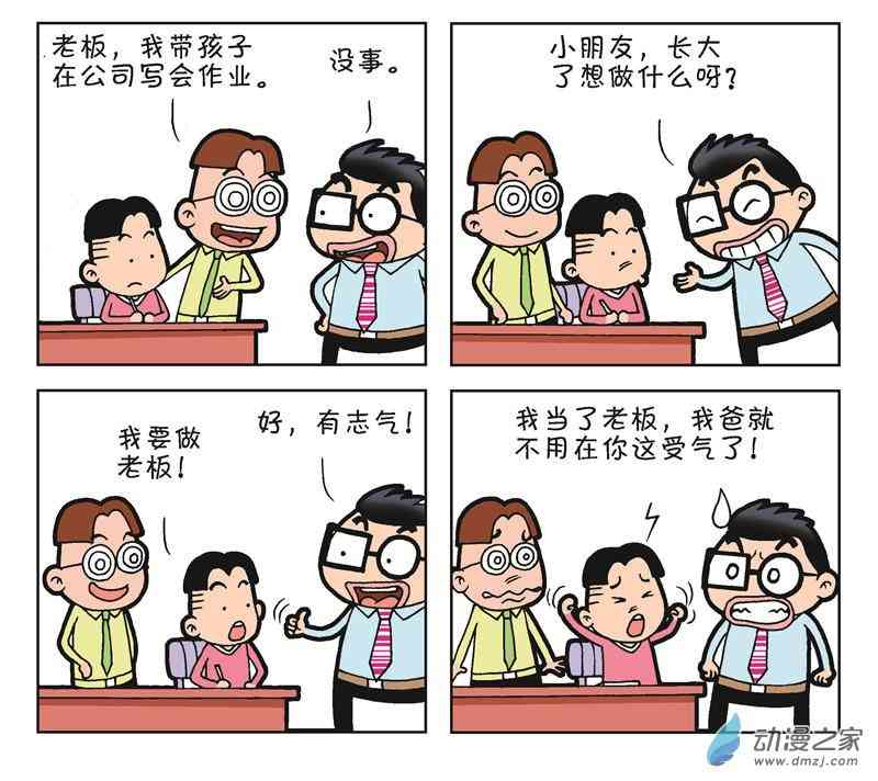 《朝九晚几》之跳槽无望 1话 第49页