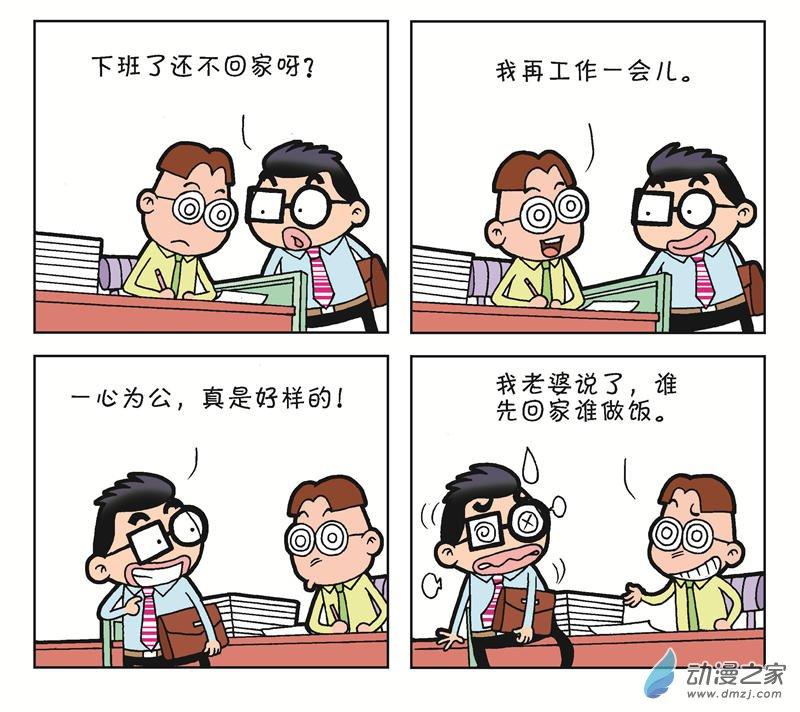 《朝九晚几》之跳槽无望 1话 第52页