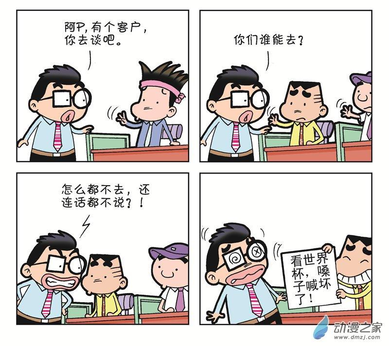 《朝九晚几》之跳槽无望 1话 第53页