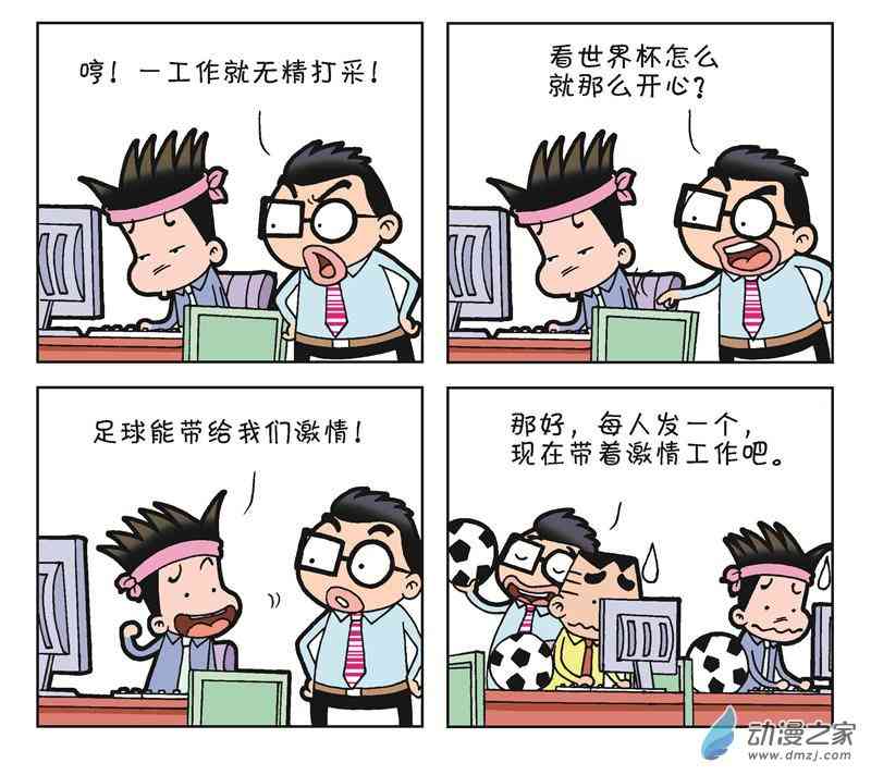 《朝九晚几》之跳槽无望 1话 第56页