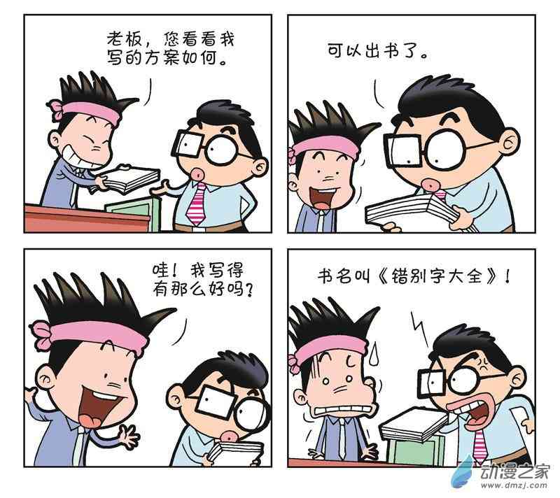 《朝九晚几》之跳槽无望 1话 第60页