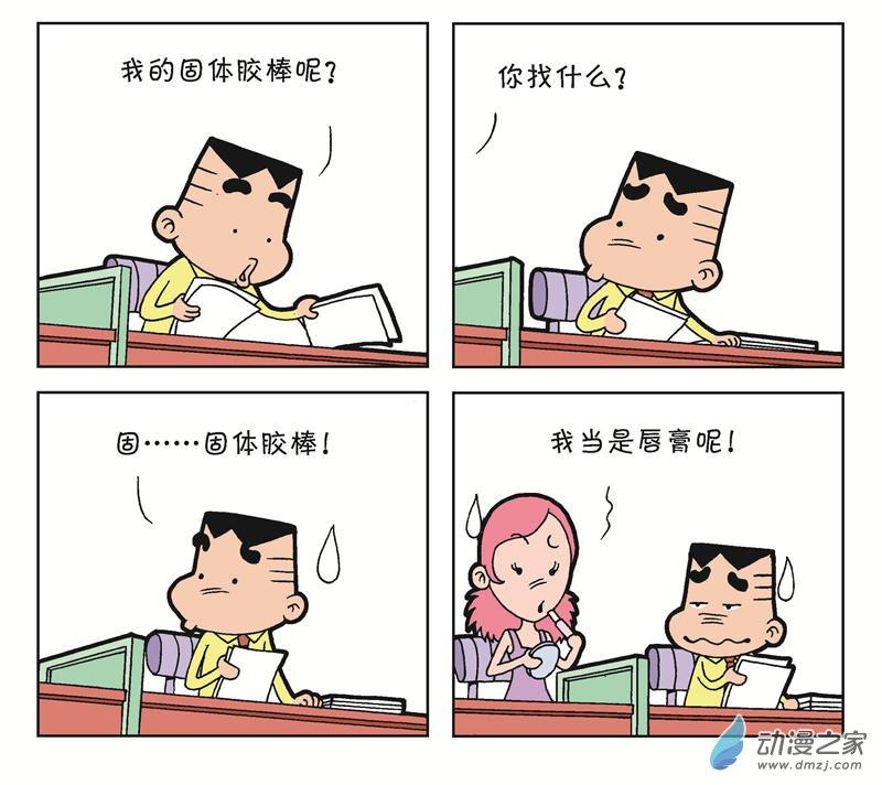 《朝九晚几》之跳槽无望 1话 第62页