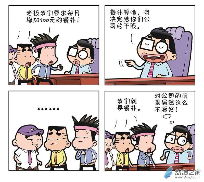 《朝九晚几》之跳槽无望 1话 第67页