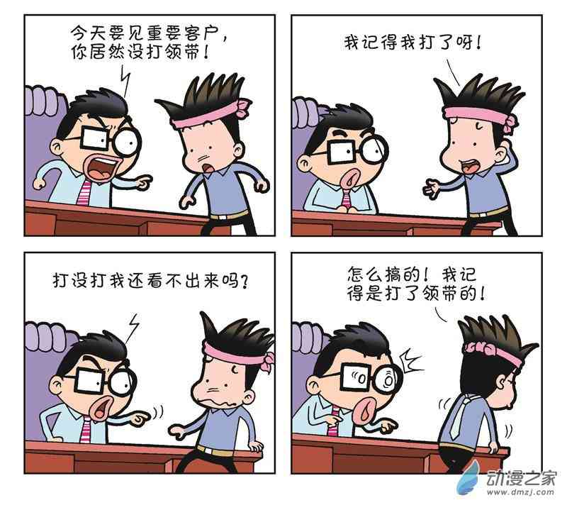 《朝九晚几》之跳槽无望 1话 第69页