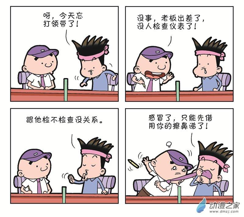 《朝九晚几》之跳槽无望 1话 第71页