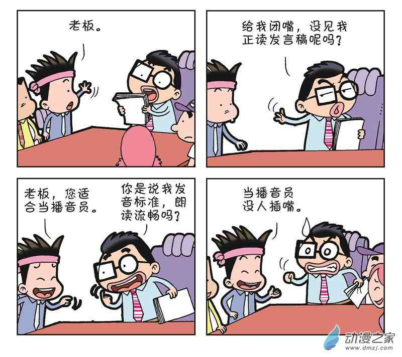 《朝九晚几》之跳槽无望 1话 第72页