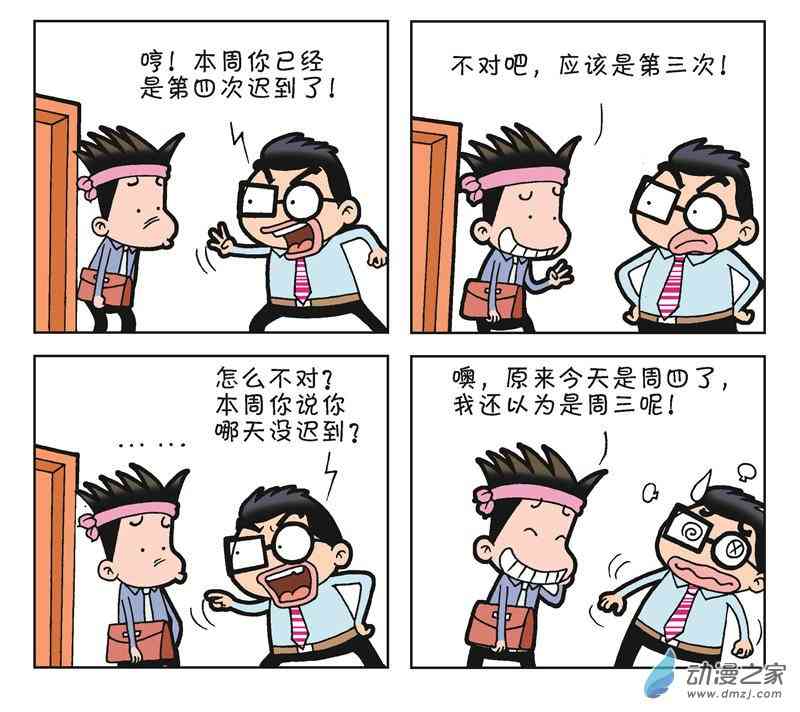 《朝九晚几》之跳槽无望 1话 第73页