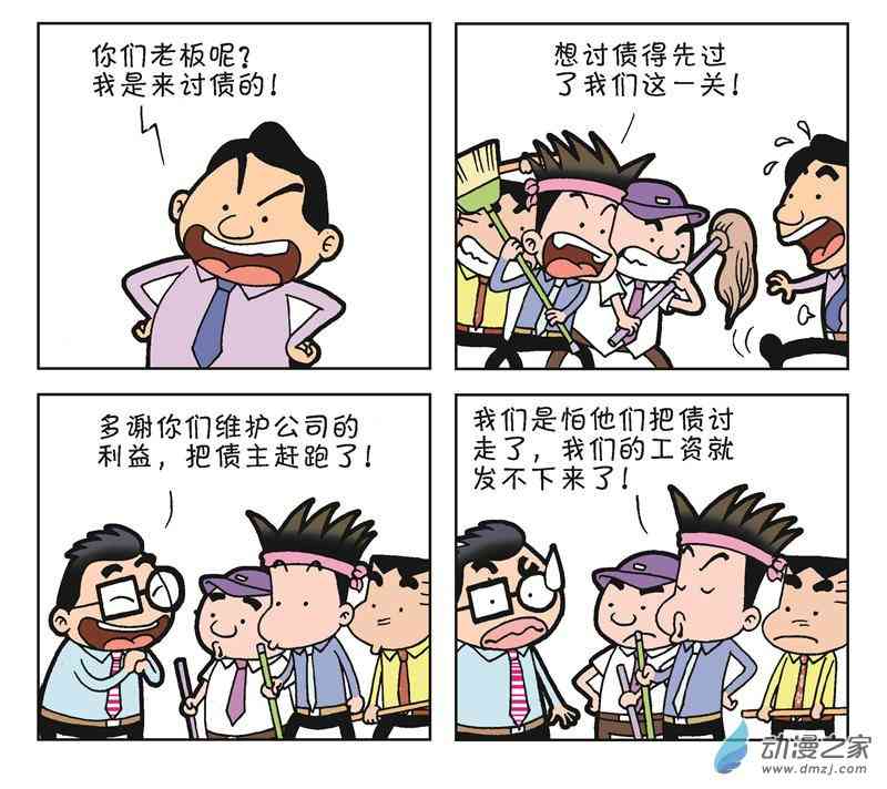 《朝九晚几》之跳槽无望 1话 第80页