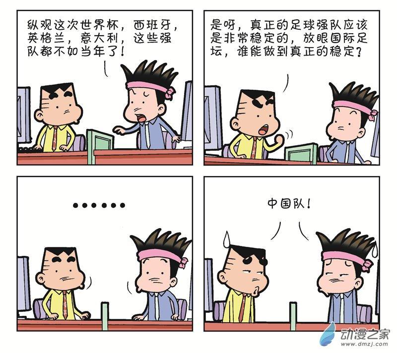 《朝九晚几》之跳槽无望 1话 第81页