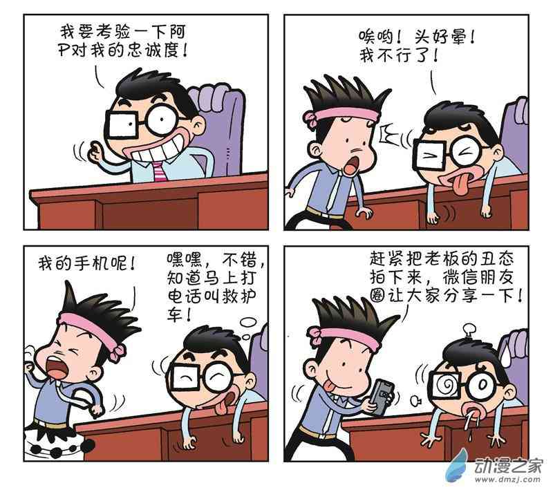 《朝九晚几》之跳槽无望 1话 第93页