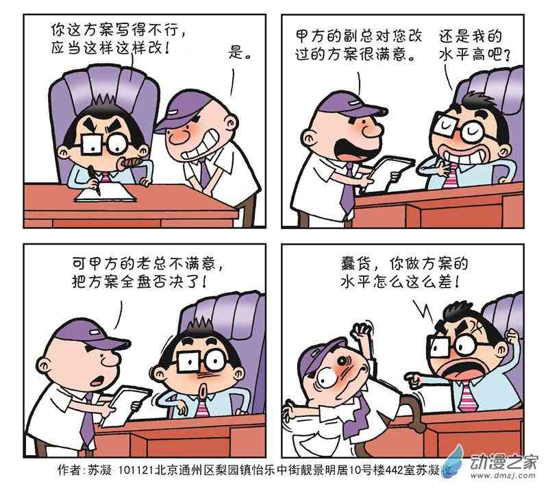 《朝九晚几》之苦逼生活 1话 第0页