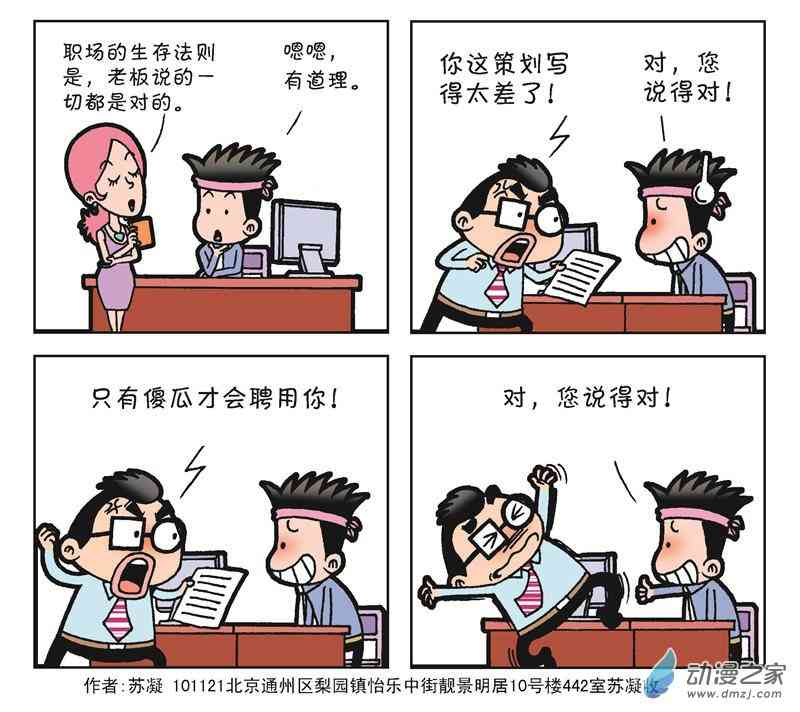 《朝九晚几》之苦逼生活 1话 第1页