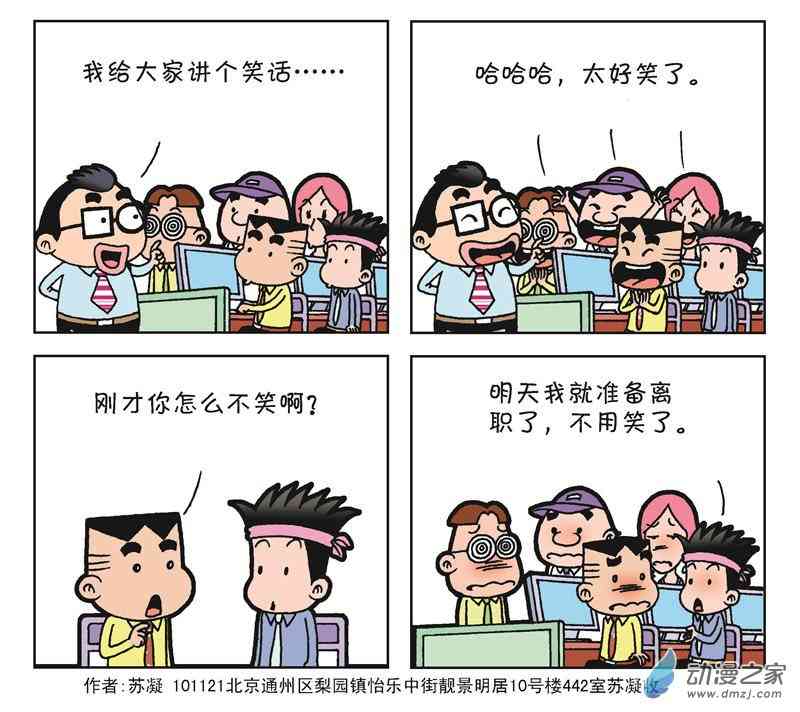 《朝九晚几》之苦逼生活 1话 第3页