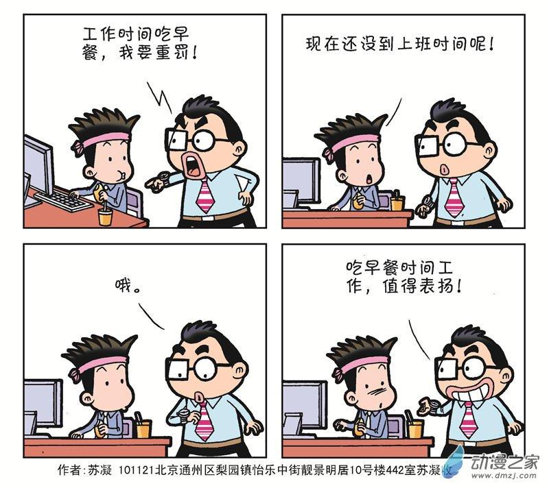 《朝九晚几》之苦逼生活 1话 第4页