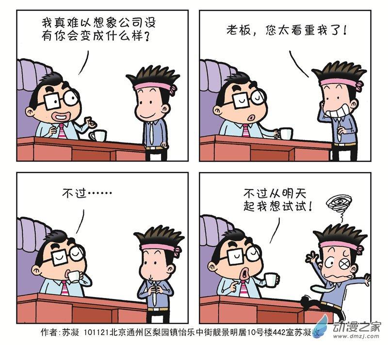 《朝九晚几》之苦逼生活 1话 第5页