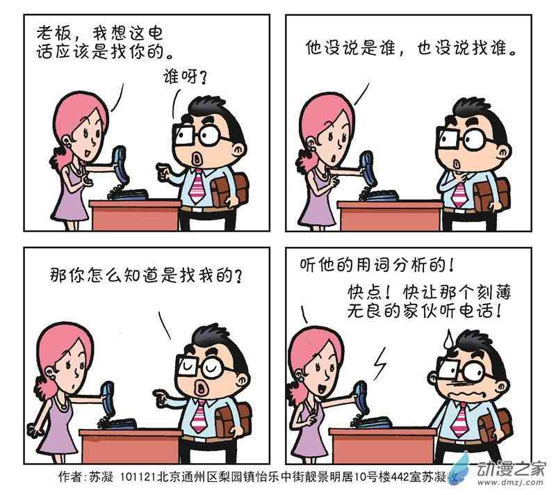 《朝九晚几》之苦逼生活 1话 第7页