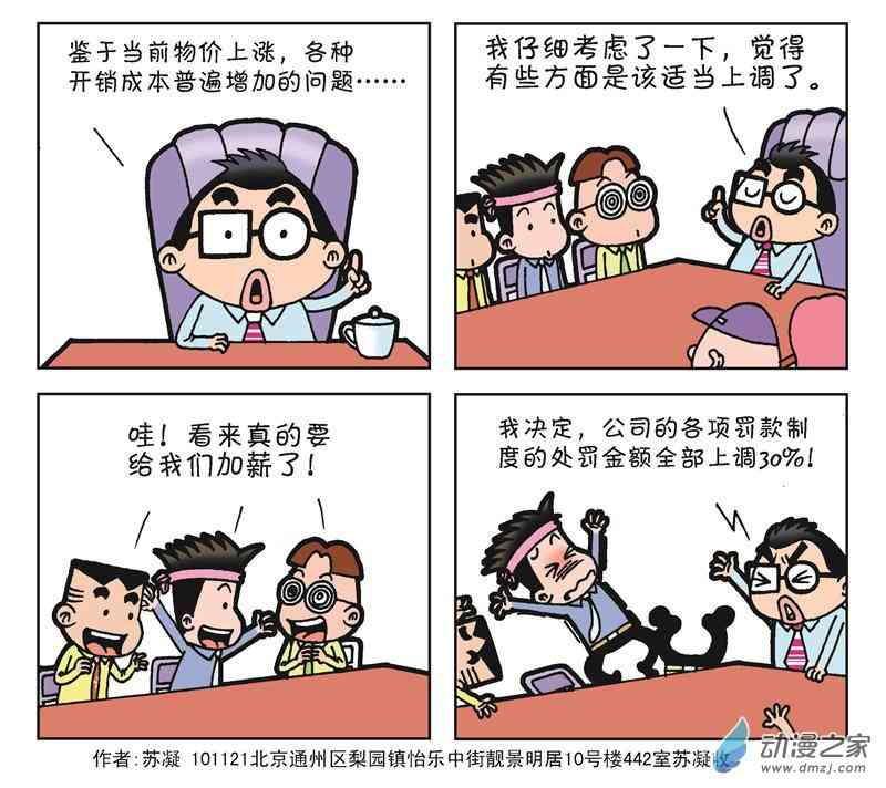 《朝九晚几》之苦逼生活 1话 第8页