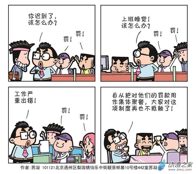 《朝九晚几》之苦逼生活 1话 第9页