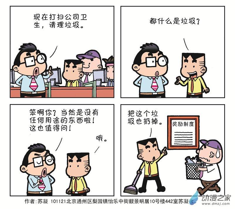 《朝九晚几》之苦逼生活 1话 第10页