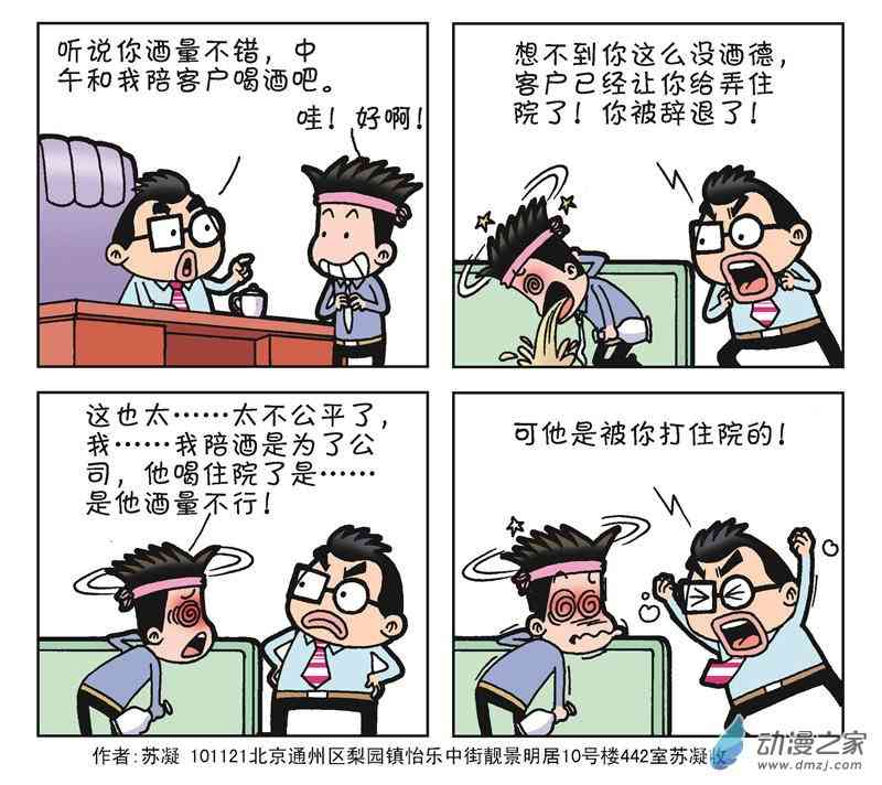 《朝九晚几》之苦逼生活 1话 第12页