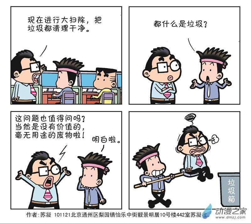 《朝九晚几》之苦逼生活 1话 第16页