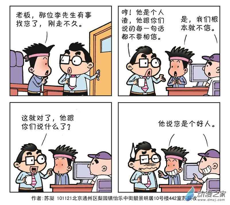 《朝九晚几》之苦逼生活 1话 第17页