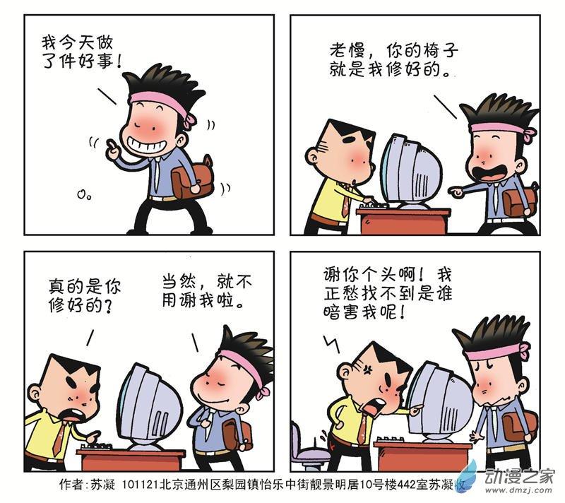 《朝九晚几》之苦逼生活 1话 第26页