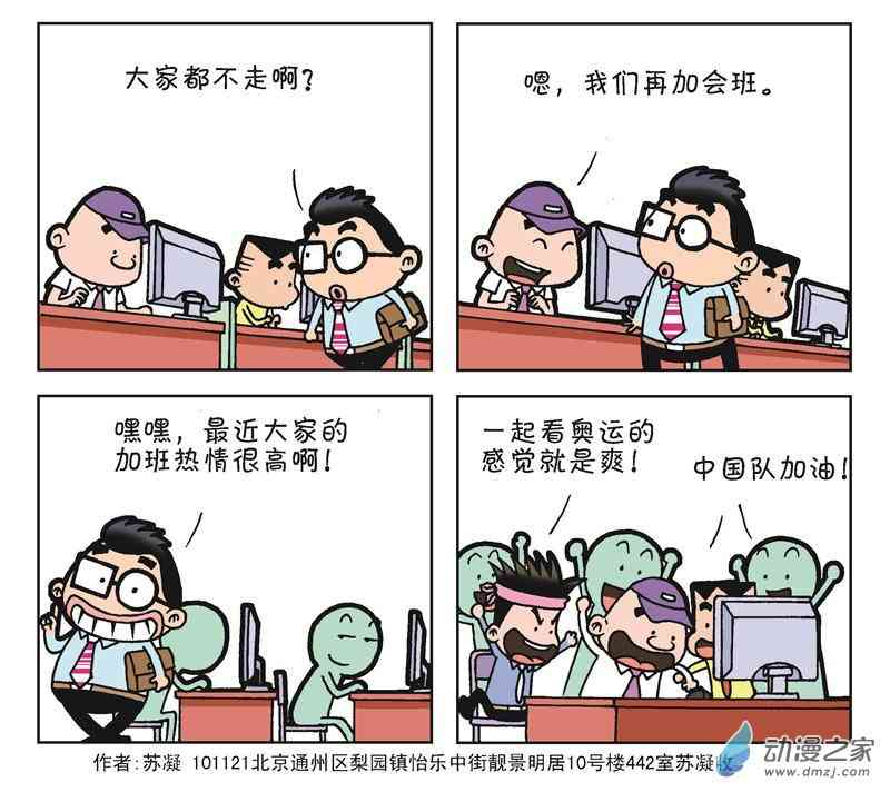 《朝九晚几》之苦逼生活 1话 第30页