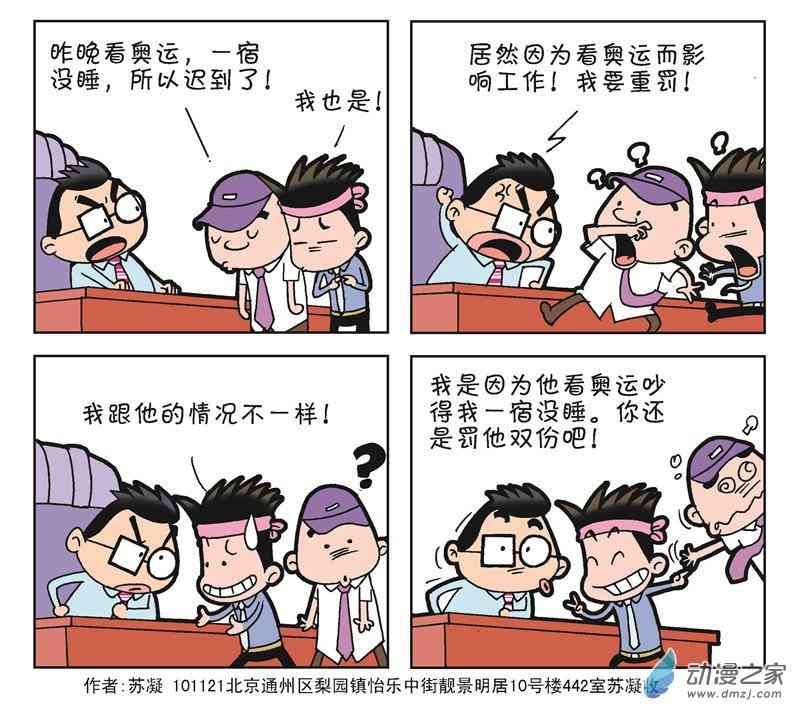 《朝九晚几》之苦逼生活 1话 第31页