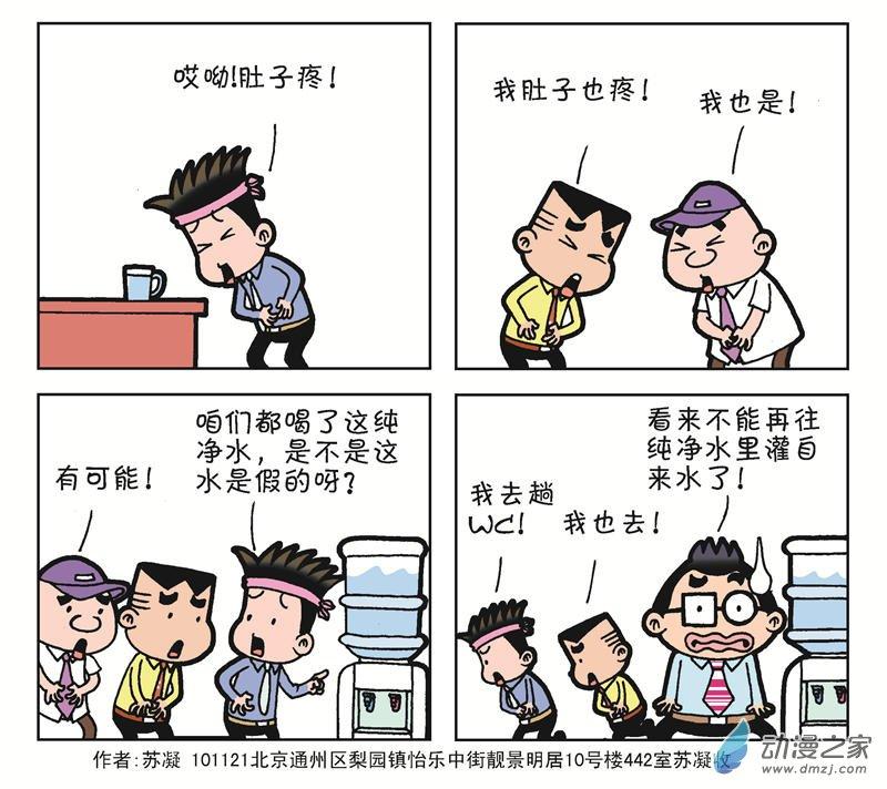 《朝九晚几》之苦逼生活 1话 第40页