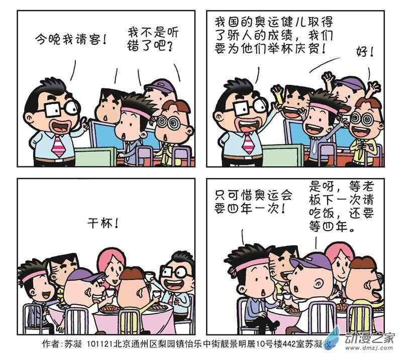 《朝九晚几》之苦逼生活 1话 第42页