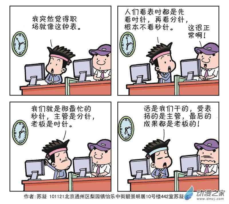 《朝九晚几》之苦逼生活 1话 第43页