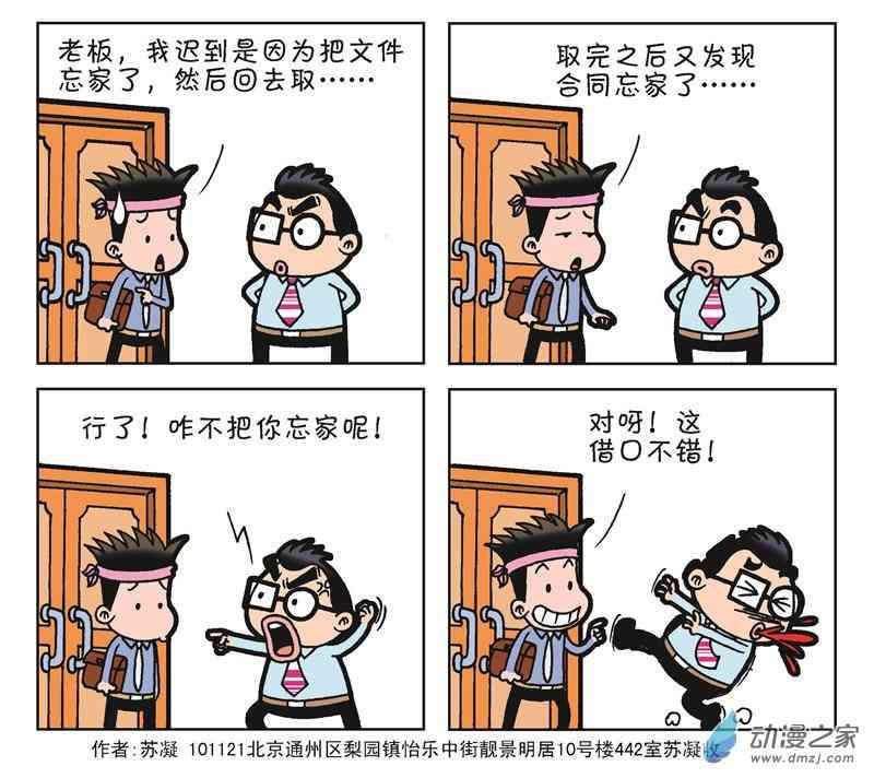 《朝九晚几》之苦逼生活 1话 第46页