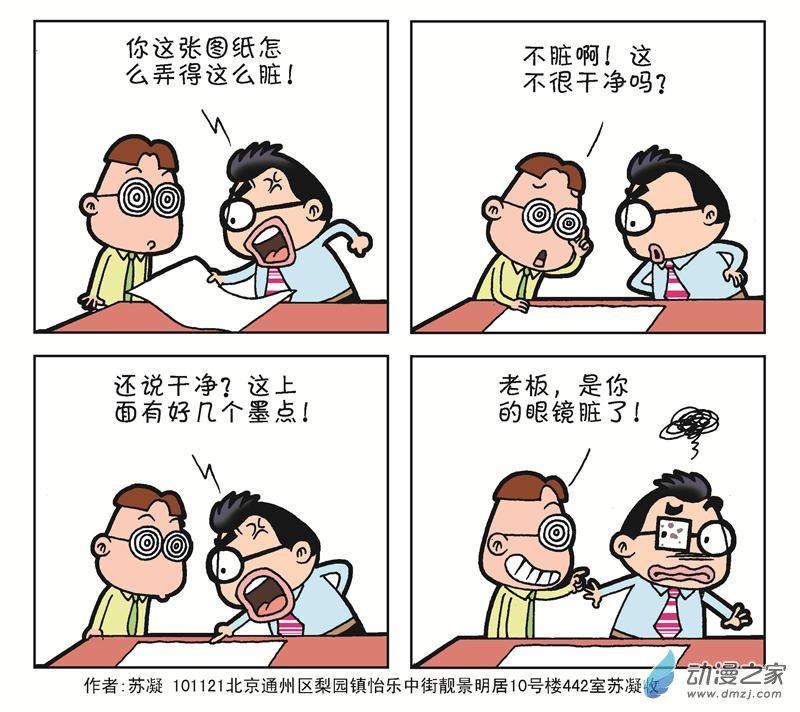 《朝九晚几》之苦逼生活 1话 第48页