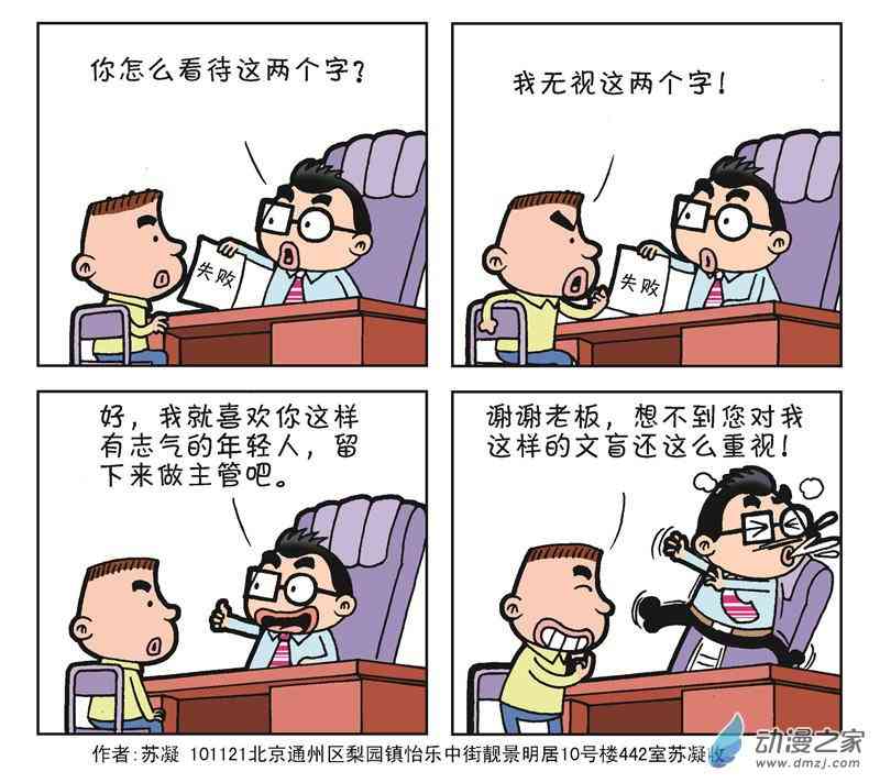 《朝九晚几》之苦逼生活 1话 第49页