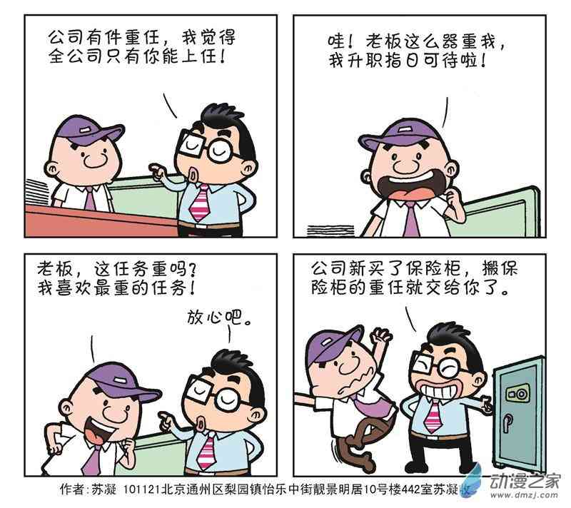 《朝九晚几》之苦逼生活 1话 第51页