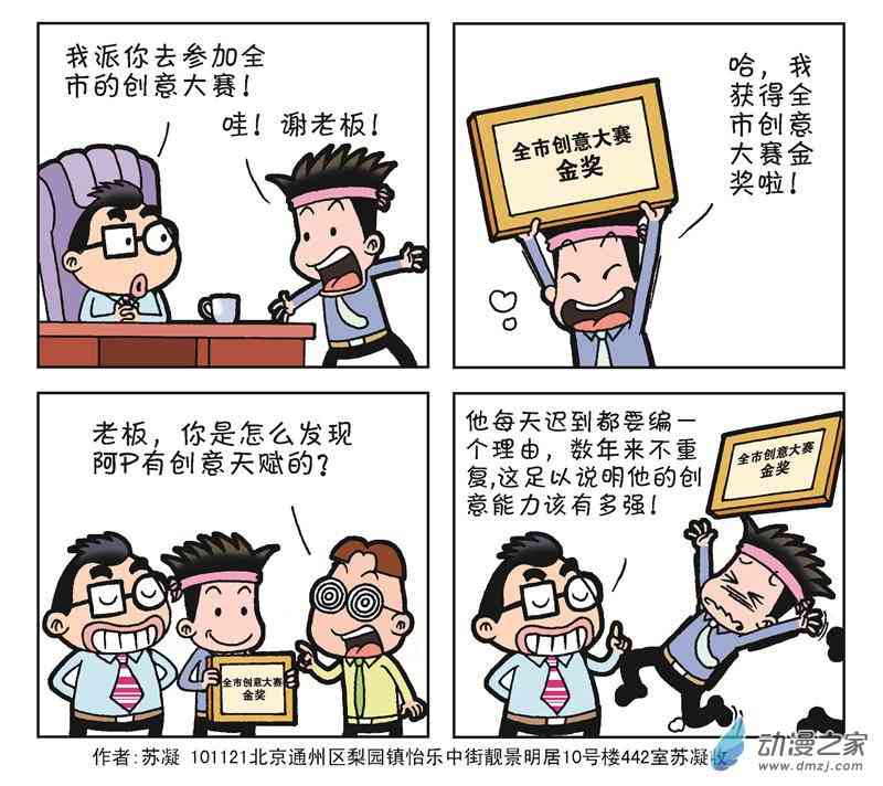 《朝九晚几》之苦逼生活 1话 第55页