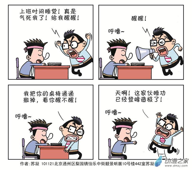 《朝九晚几》之苦逼生活 1话 第56页