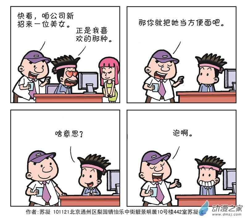 《朝九晚几》之苦逼生活 1话 第57页