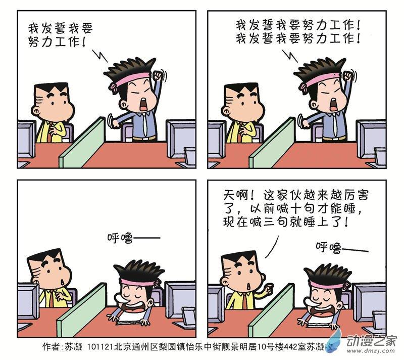 《朝九晚几》之苦逼生活 1话 第58页