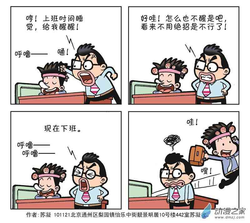 《朝九晚几》之苦逼生活 1话 第59页