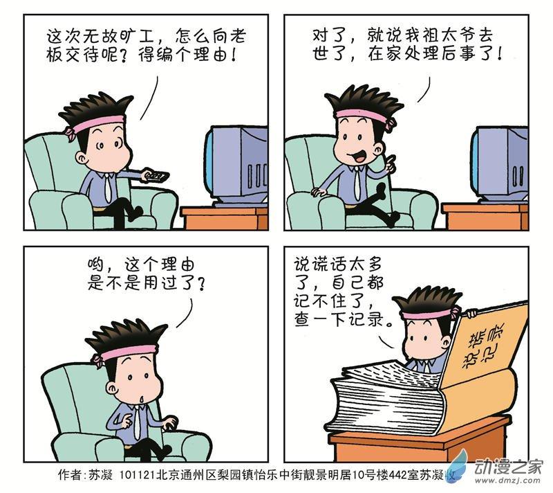 《朝九晚几》之苦逼生活 1话 第62页