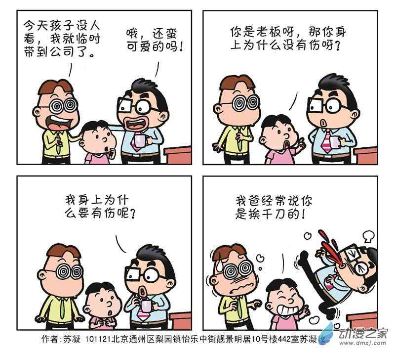 《朝九晚几》之苦逼生活 1话 第64页