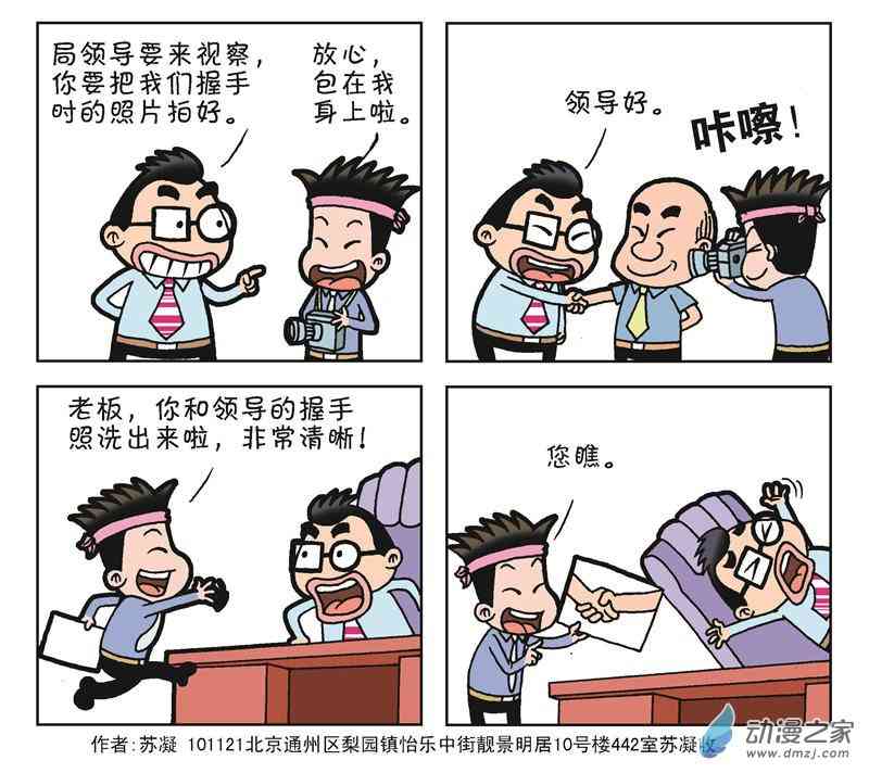 《朝九晚几》之苦逼生活 1话 第66页