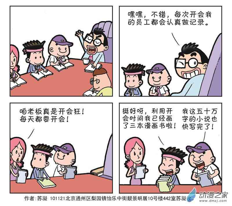 《朝九晚几》之苦逼生活 1话 第69页