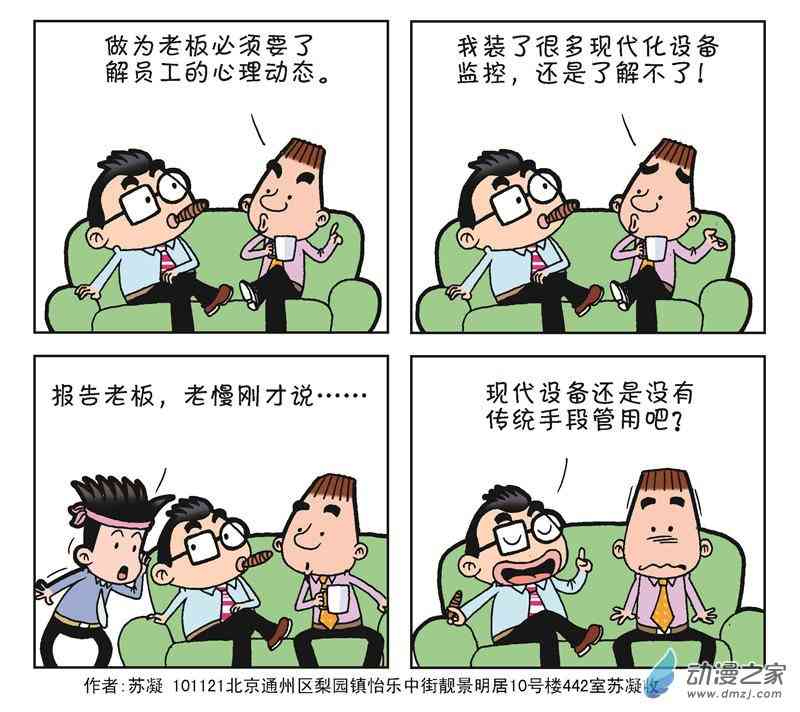 《朝九晚几》之苦逼生活 1话 第71页